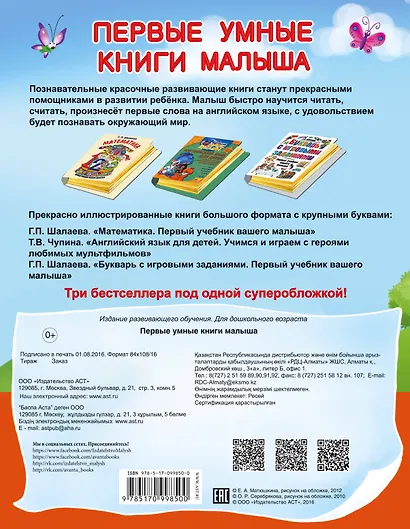 Первые умные книги малыша. Большой комплект из 3-х книг - фото 2
