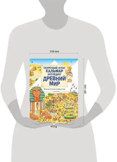 Секретный агент Кальмар исследует Древний мир - фото 13