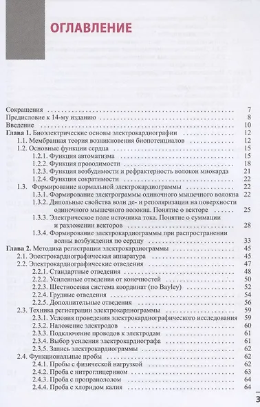 Электрокардиография - фото 2