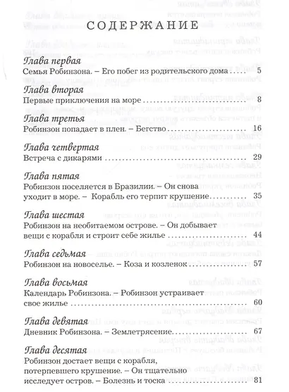 Робинзон Крузо (илл. Гранвиля) (Мклас) Дефо - фото 2