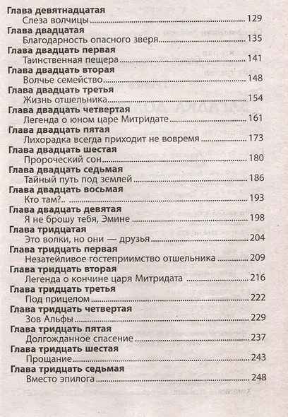 Загадка долины волков - фото 4