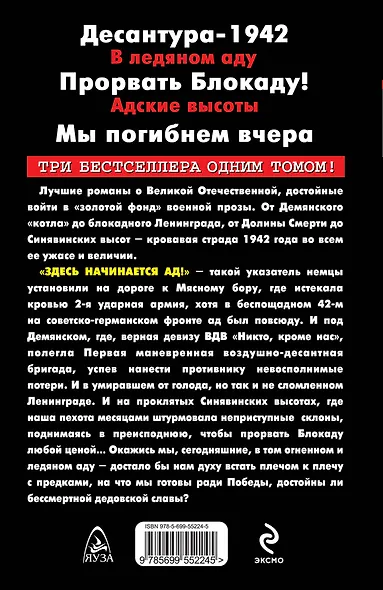 "Здесь начинается ад". От Демянского "котла" до Синявинских высот: ТРИ бестселлера одним томом - фото 2