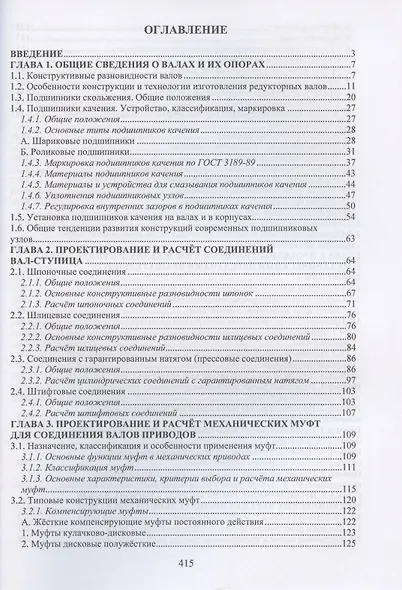 Проектирование и расчет валов и установленных на них деталей и узлов - фото 3