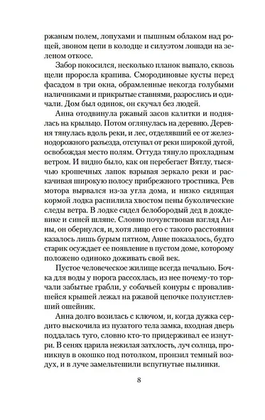 Похищение чародея. Журавль в руках. Город Наверху - фото 9