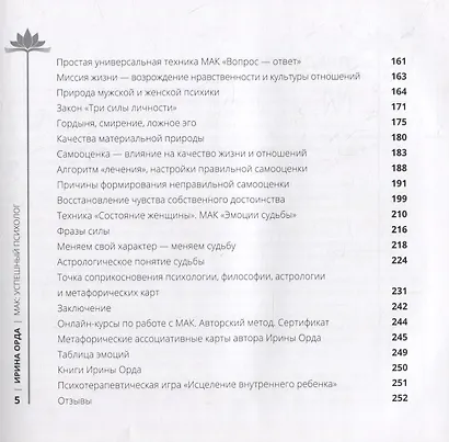 Успешный психолог: консультирование с применением метафорических карт: Научный подход и глубинный смысл - фото 4