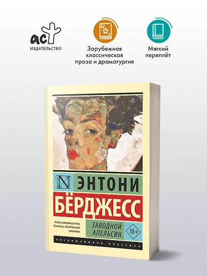 Заводной апельсин - фото 5