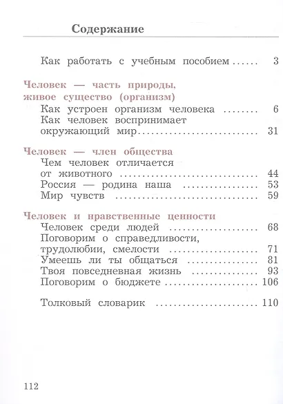 Окружающий мир. 3 класс. Учебное пособие. В двух частях. Часть 2. ФГОС 2021 - фото 2