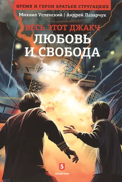 Любовь и свобода - фото 1