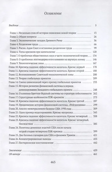 Воспоминания о будущем. Идеи современной экономики - фото 2