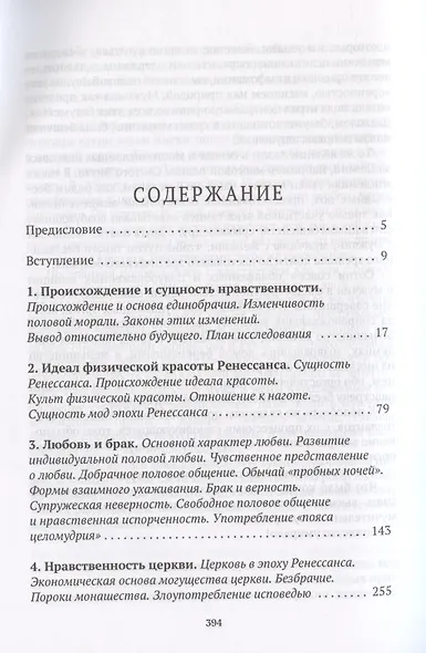 История нравов: Эпоха Ренессанса - фото 2