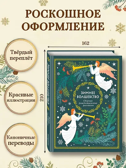 Зимнее волшебство: Сборник рождественских рассказов - фото 6