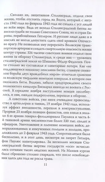 В огне войны сгорая - фото 8