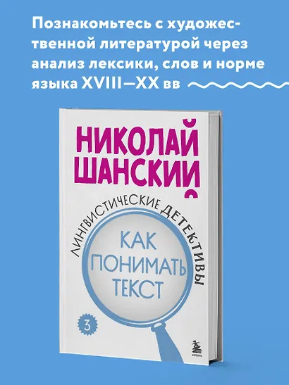 Лингвистические детективы. Книга 3. Как понимать текст - фото 4