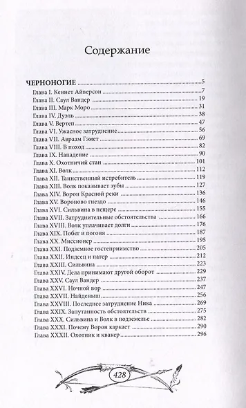 Черноногие - фото 3