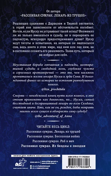 Рассеивая сумрак. Из бездны к звездам - фото 2