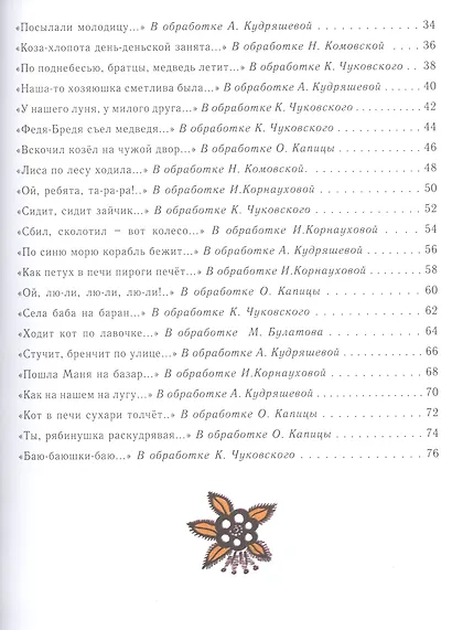 Радуга-дуга. Песенки, потешки, прибаутки - фото 3