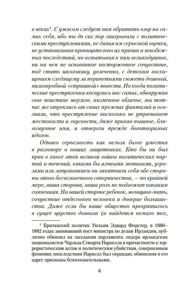 Приключения трех джентльменов. Новые сказки «Тысячи и одной ночи» - фото 11