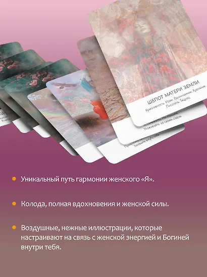 Тайная магия Богини. Оракул - фото 5