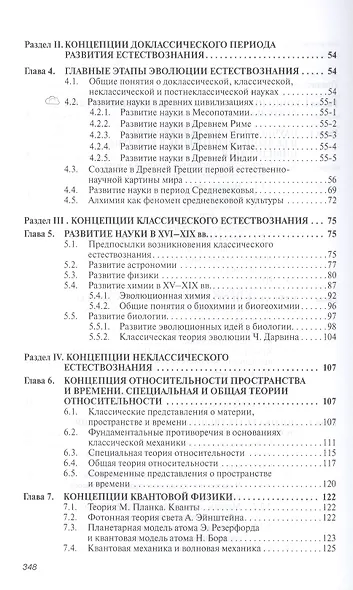 Концепции современного естествознания. Учебное пособие - фото 3