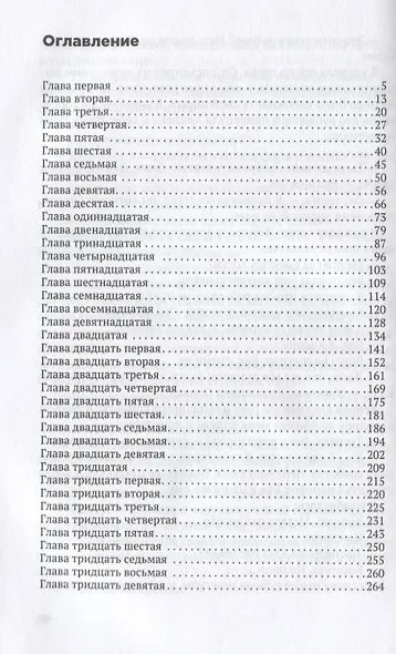 Стань моим парнем (мГринЛит) - фото 2