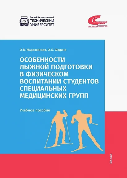 Особенности лыжной подготовки в физическом воспитании студентов - фото 1