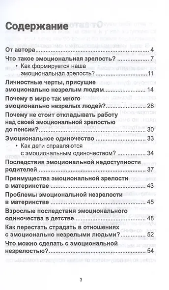 Эмоциональная зрелость взрослых. Как не передать боль своего детства детям? - фото 2