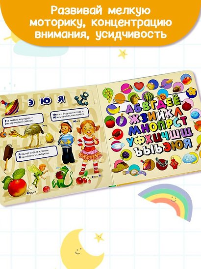 Азбука в стихах и картинках. Веселый счет. 100 удивительных окошек - фото 6