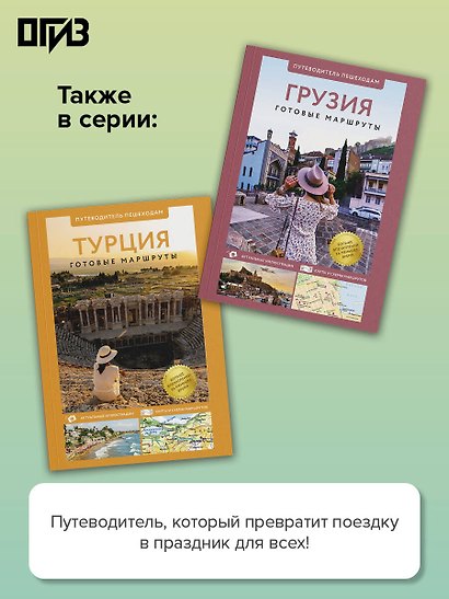 Армения. Путеводитель пешеходам - фото 6