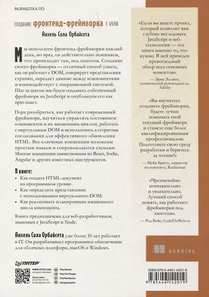 Создание фронтенд-фреймворка с нуля - фото 12
