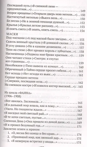 Незнакомка. Двенадцать - фото 14