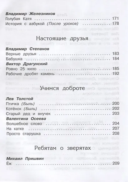 Хрестоматия по чтению. 1 класс - фото 6