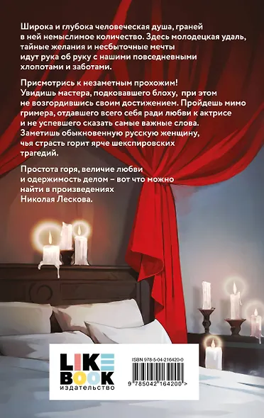 Леди Макбет Мценского уезда - фото 2