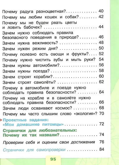 Окружающий мир. 1 класс. Учебник в двух частях (комплект из 2-х книг) - фото 7
