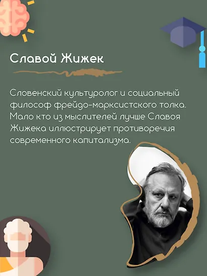 Щекотливый субъект. Отсутствующий центр политической онтологии - фото 8