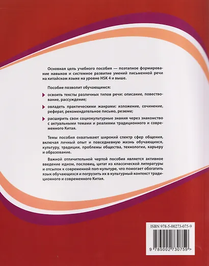 Китайский язык. Практика письменной речи: учебное пособие для слушателей специальности переподготовки «Китайская филология» - фото 2