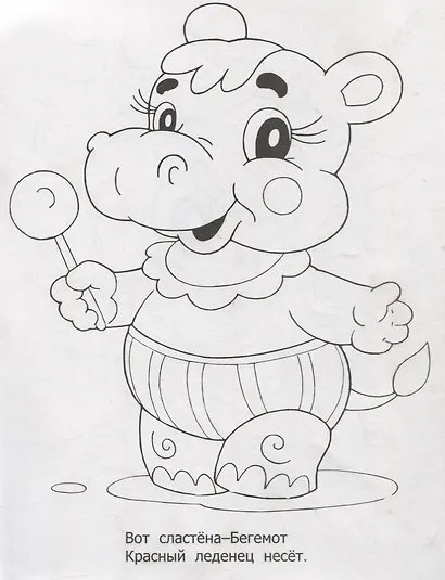 Ежик. Раскраска малышам - фото 2