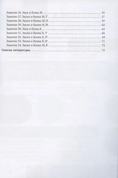 КРО. Развитие речевого восприятия. 4-5 лет. Конспекты занятий. ФГОС - фото 3