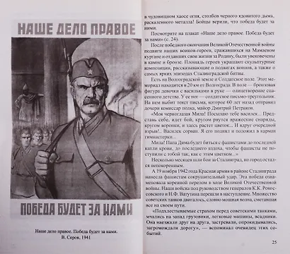 Беседы о Великой Отечественной войне - фото 5
