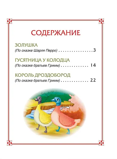 Золушка. Сказки - фото 2