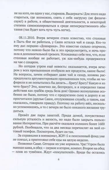 …дней убиения старости - фото 5