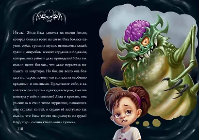 Маленькая злая книга 6 - фото 13