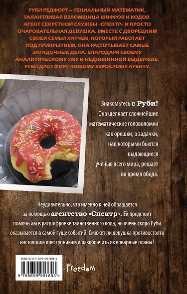 Посмотри мне в глаза - фото 2
