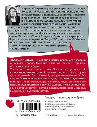 Понаехавшая - фото 2