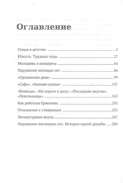 Ермолова - фото 2