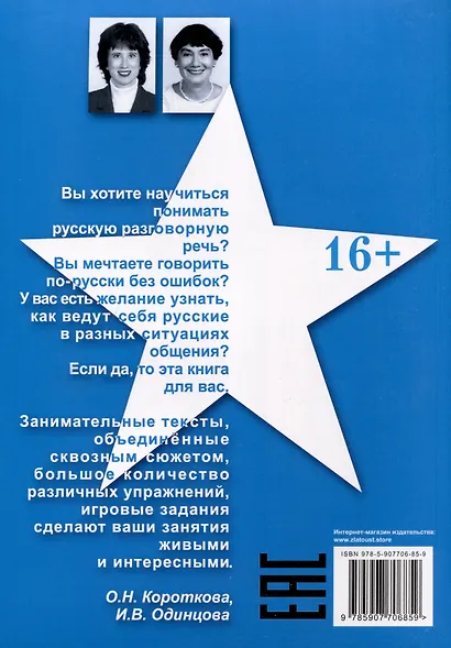 Загадай желание. Пособие по развитию речи для изучающих русский язык как иностранный - фото 2