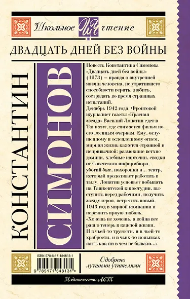 Двадцать дней без войны: повесть - фото 2