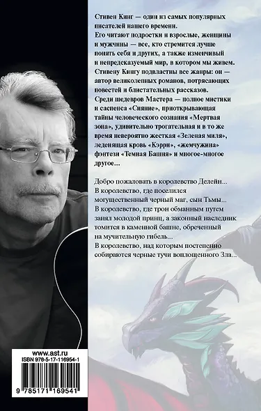 Глаза дракона - фото 2