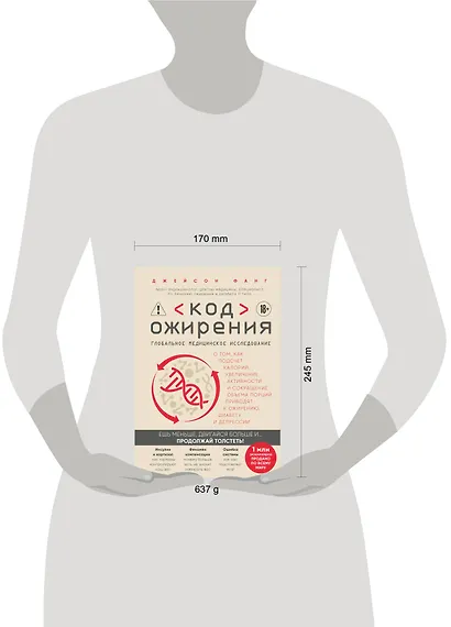 Код ожирения. Глобальное медицинское исследование о том, как подсчет калорий, увеличение активности и сокращение объема порций приводят к ожирению, диабету и депрессии - фото 4
