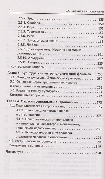 Социальная антропология: учебник - фото 3