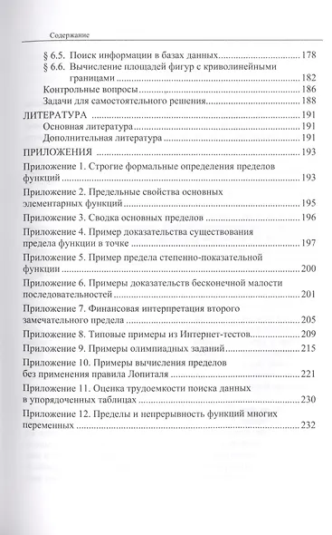 Высшая математика для экономистов: теория пределов и приложения: Учебник - (Бакалавриат) (ГРИФ) /Лежнёв А.В. - фото 4